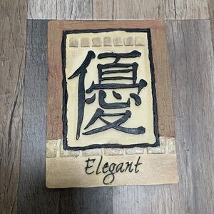 “Elegant” Asian character wall hanging